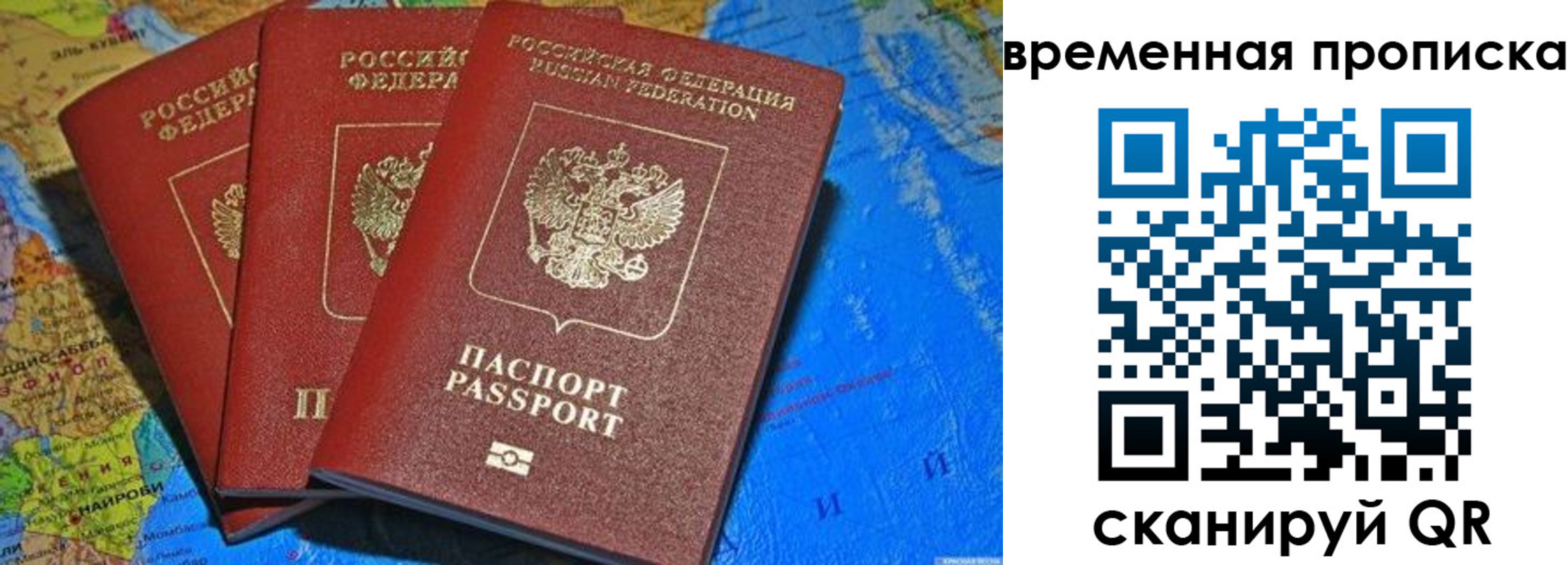 прописка в квартире в Саках