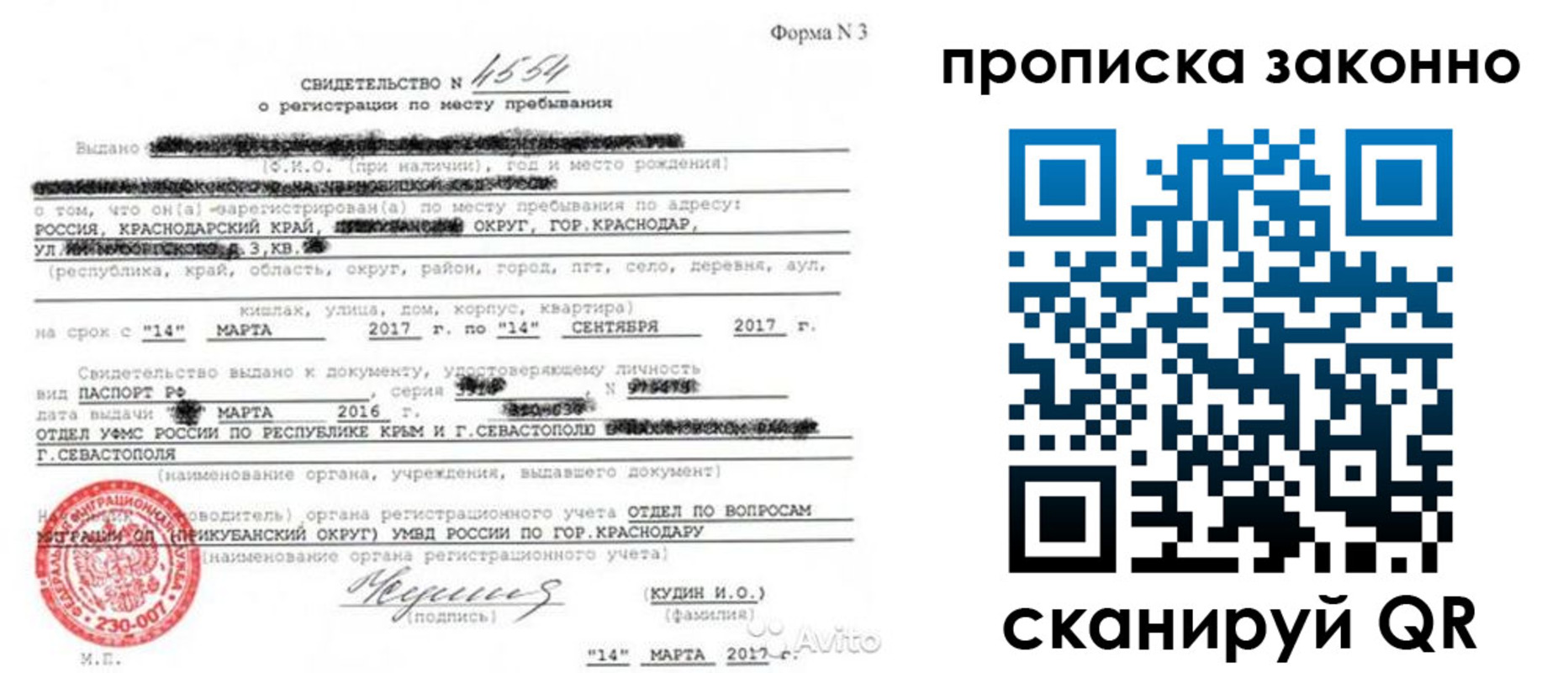 прописка для работы в Саках