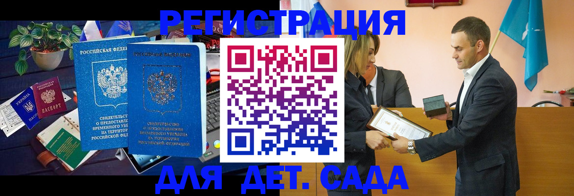 временная регистрация в квартире в Саках