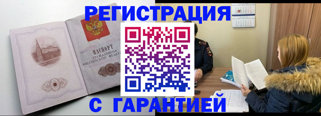 временная регистрация гарантия в Саках