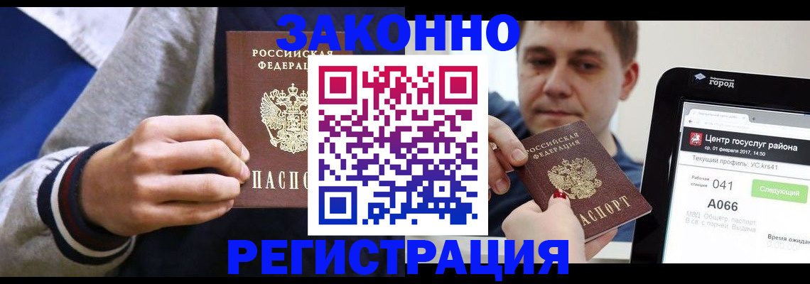 купить прописку в Саках